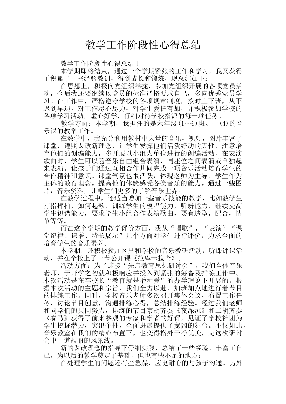 教学工作阶段性心得总结_第1页