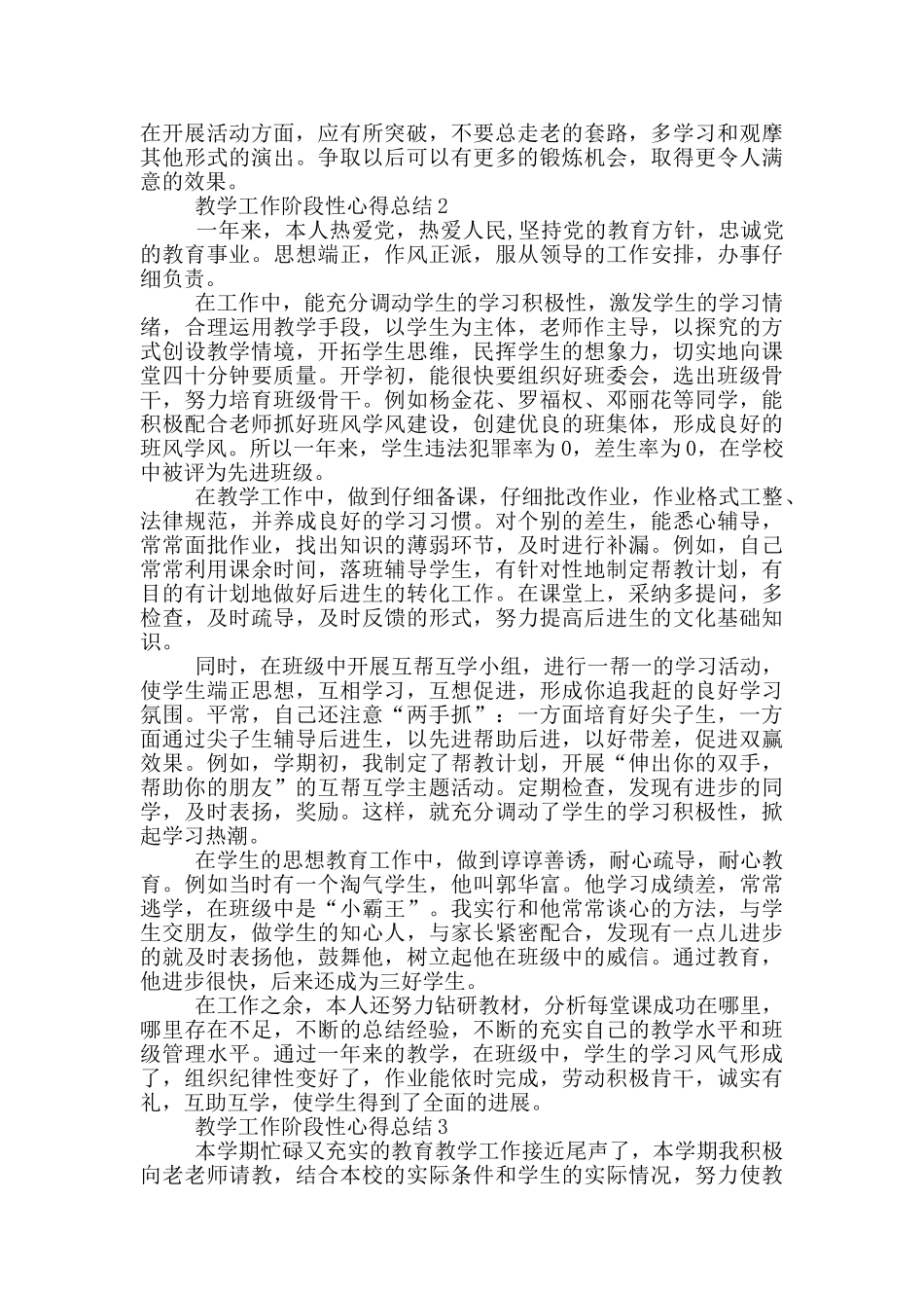 教学工作阶段性心得总结_第2页