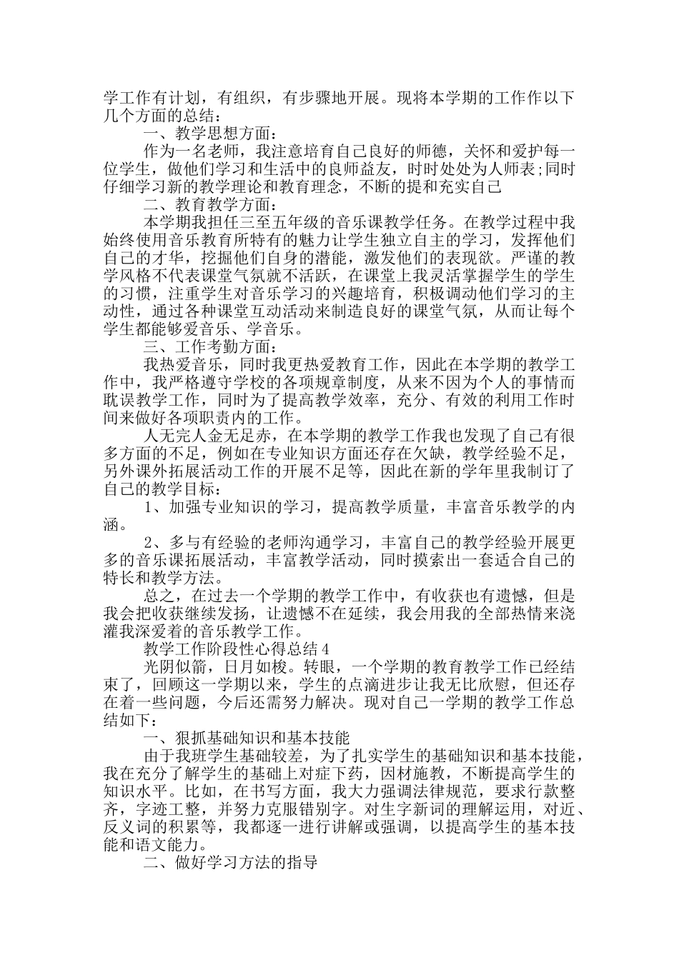 教学工作阶段性心得总结_第3页