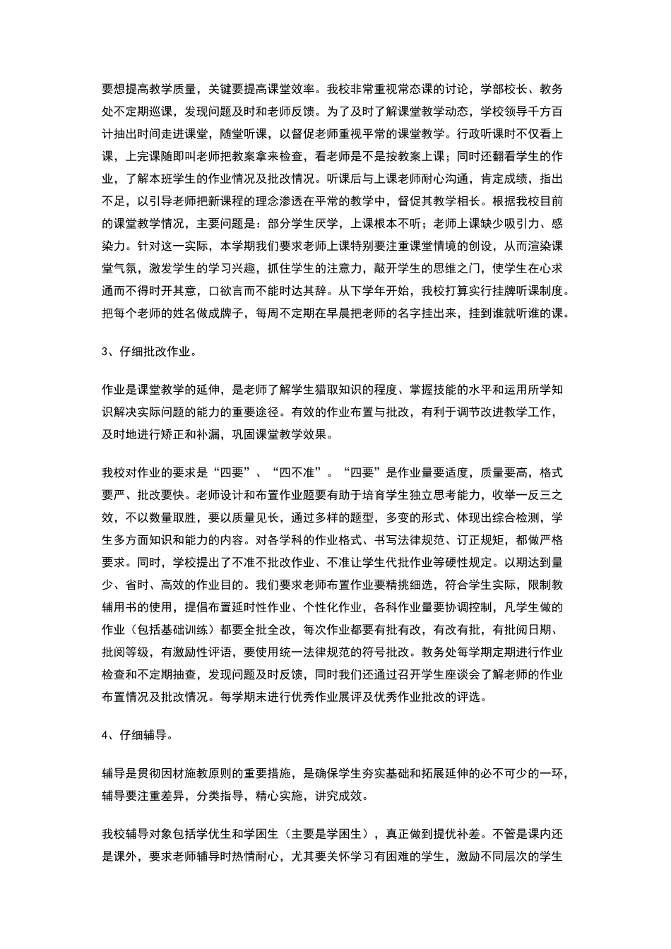 教学常规管理考评汇报材料_第2页