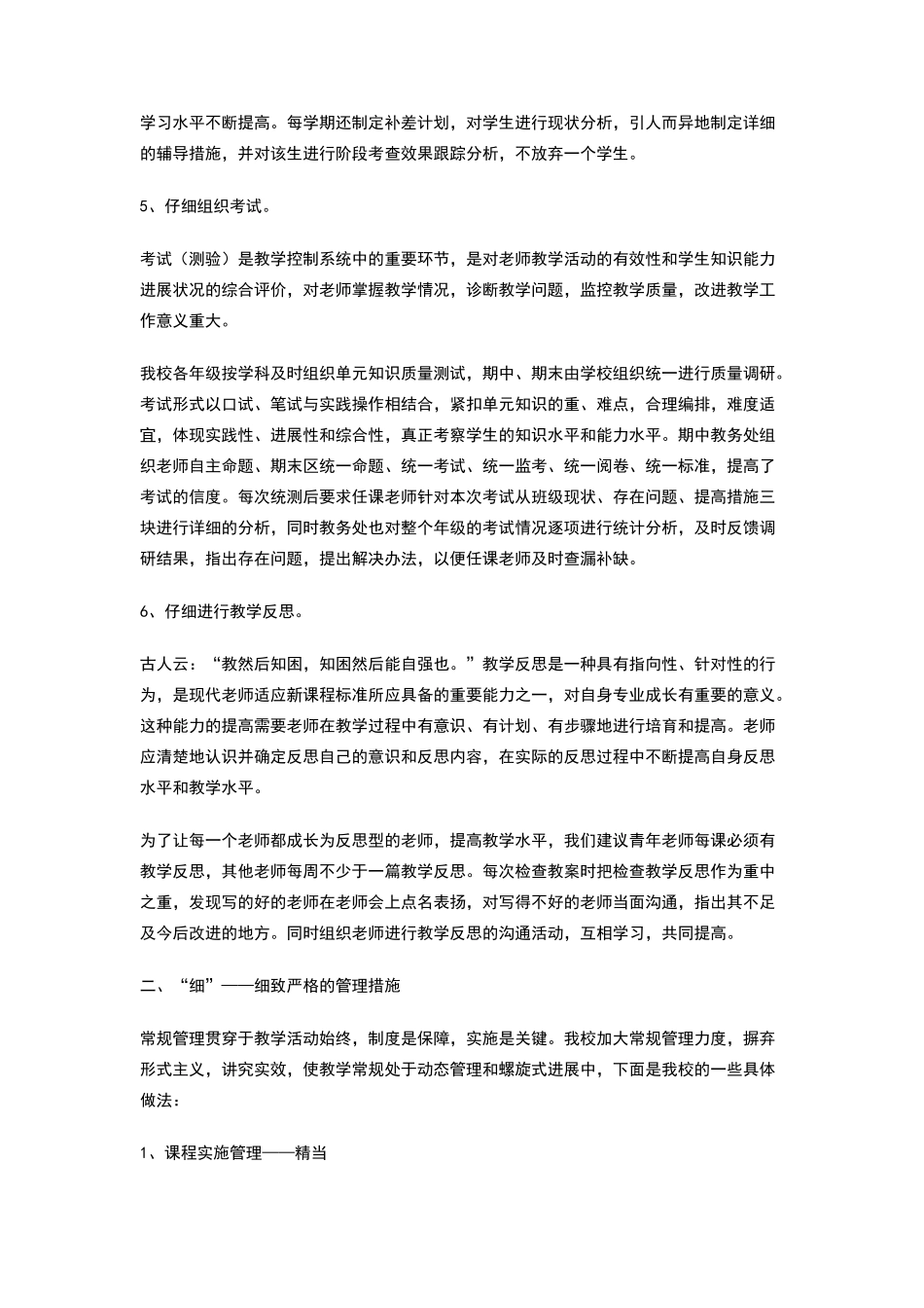 教学常规管理考评汇报材料_第3页