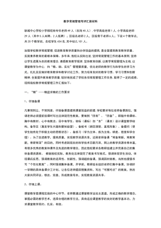 教学常规管理考评汇报材料