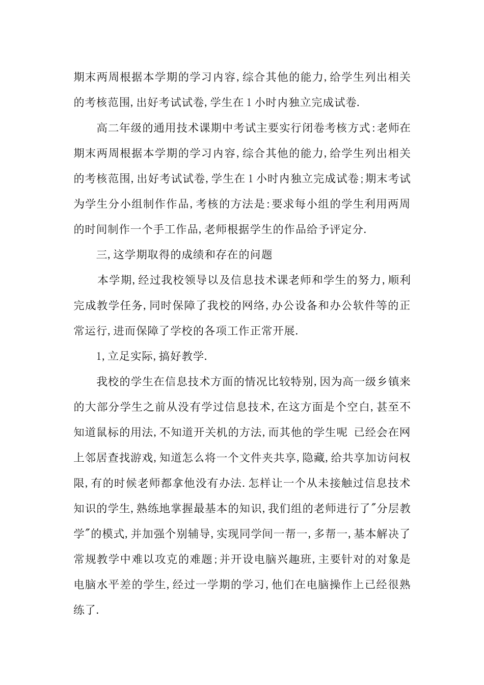 教学常规工作总结_第2页