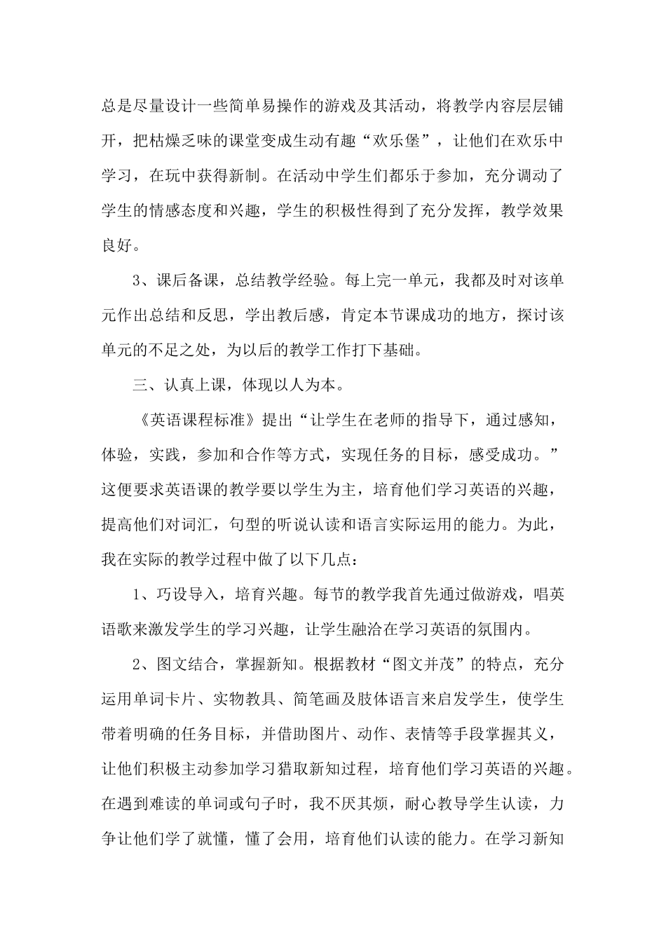 教学工作的阶段性个人总结范文5篇_第2页