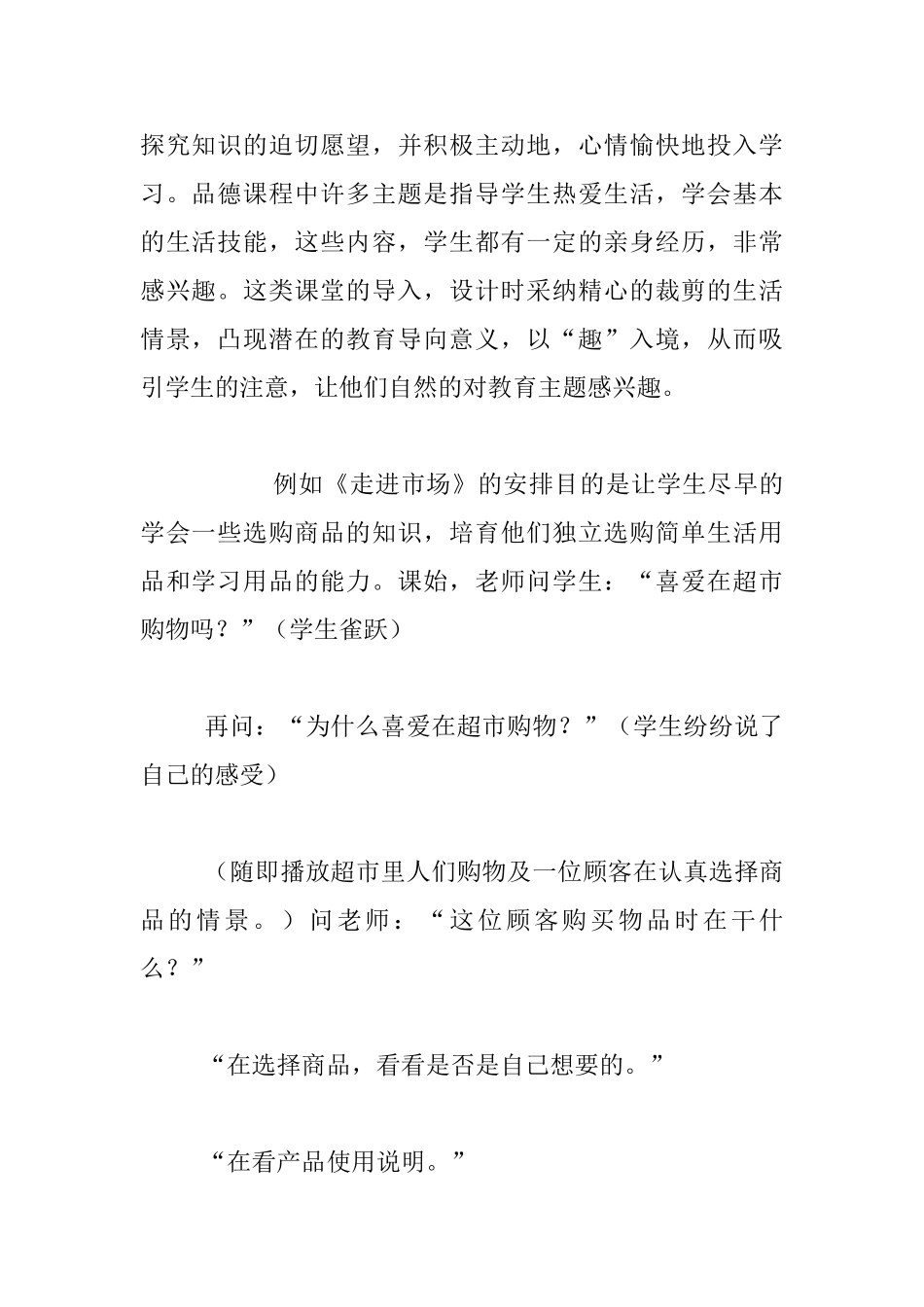 教学心得-小学德育教育随笔_第2页