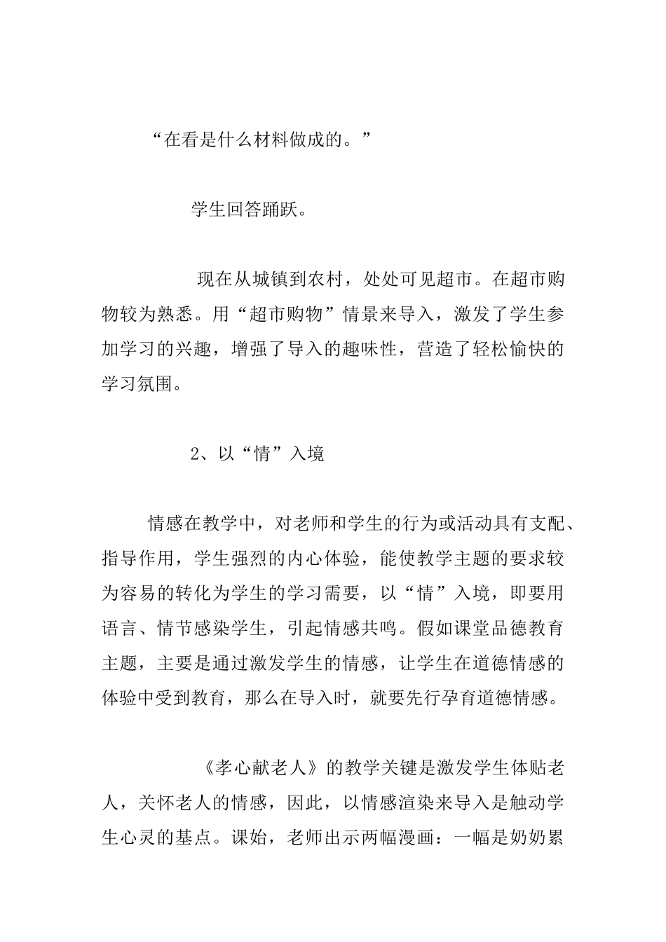 教学心得-小学德育教育随笔_第3页