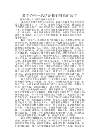 教学心得—总结是我们成长的法宝