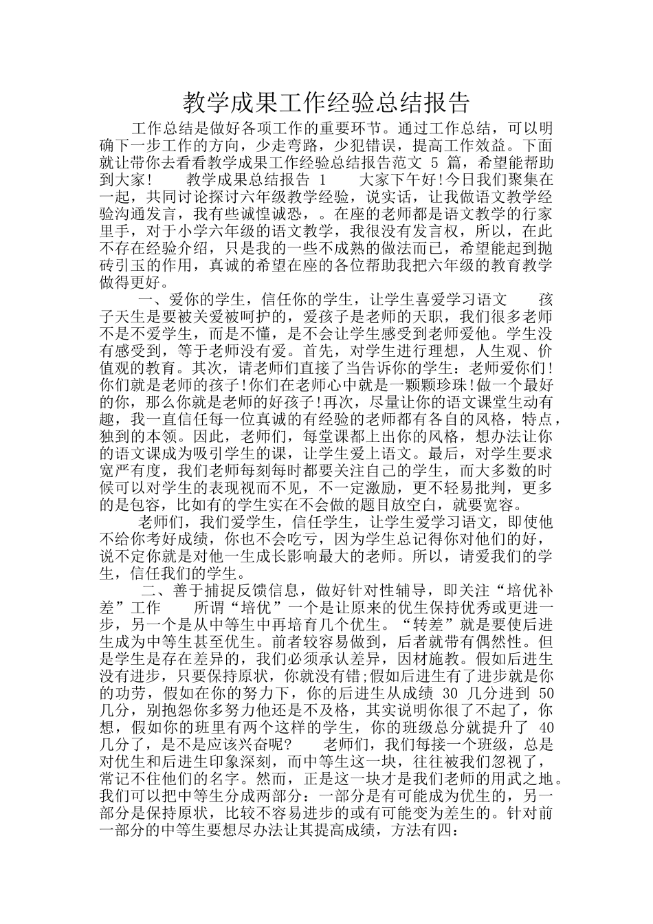 教学成果工作经验总结报告_第1页