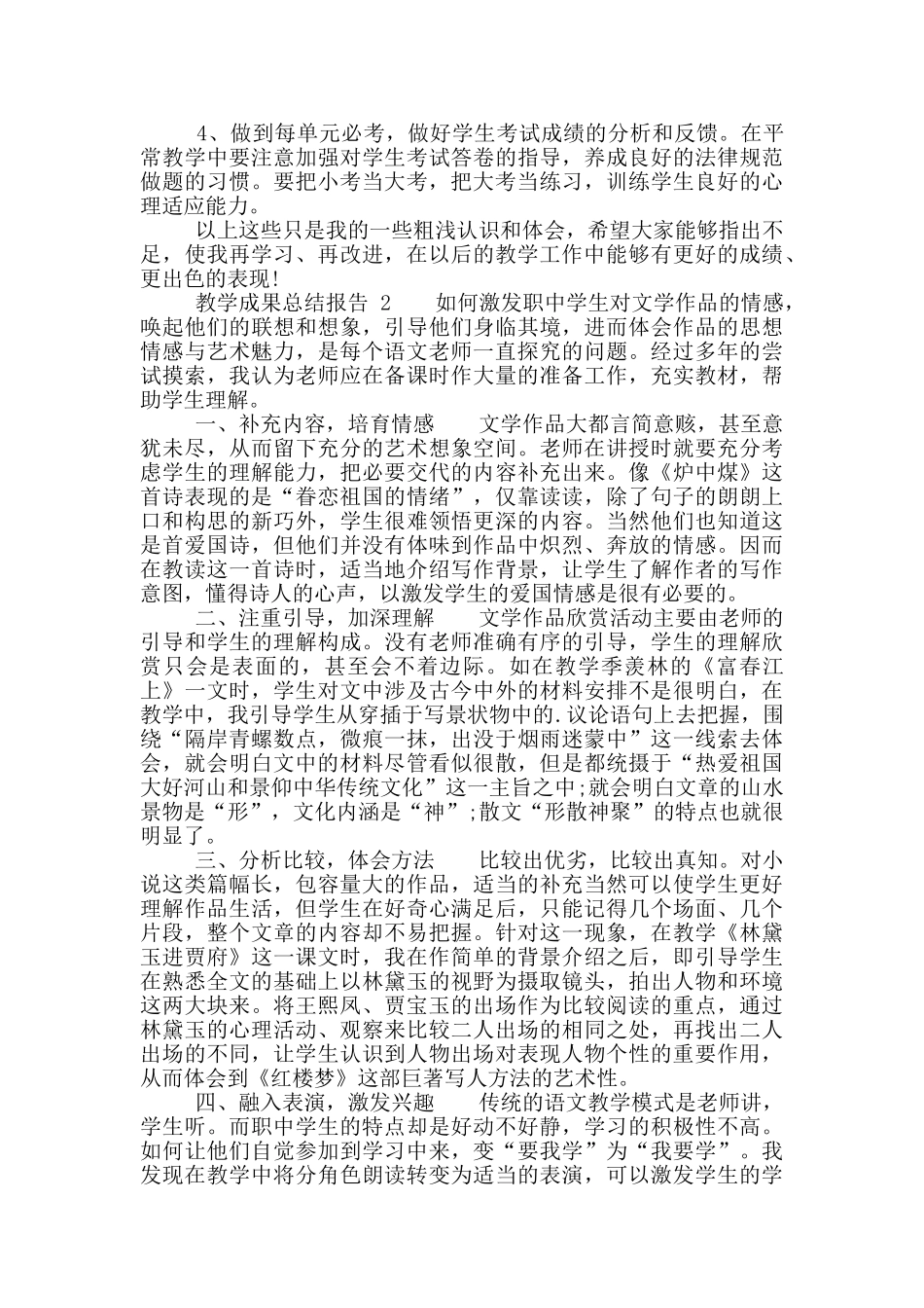 教学成果工作经验总结报告_第3页