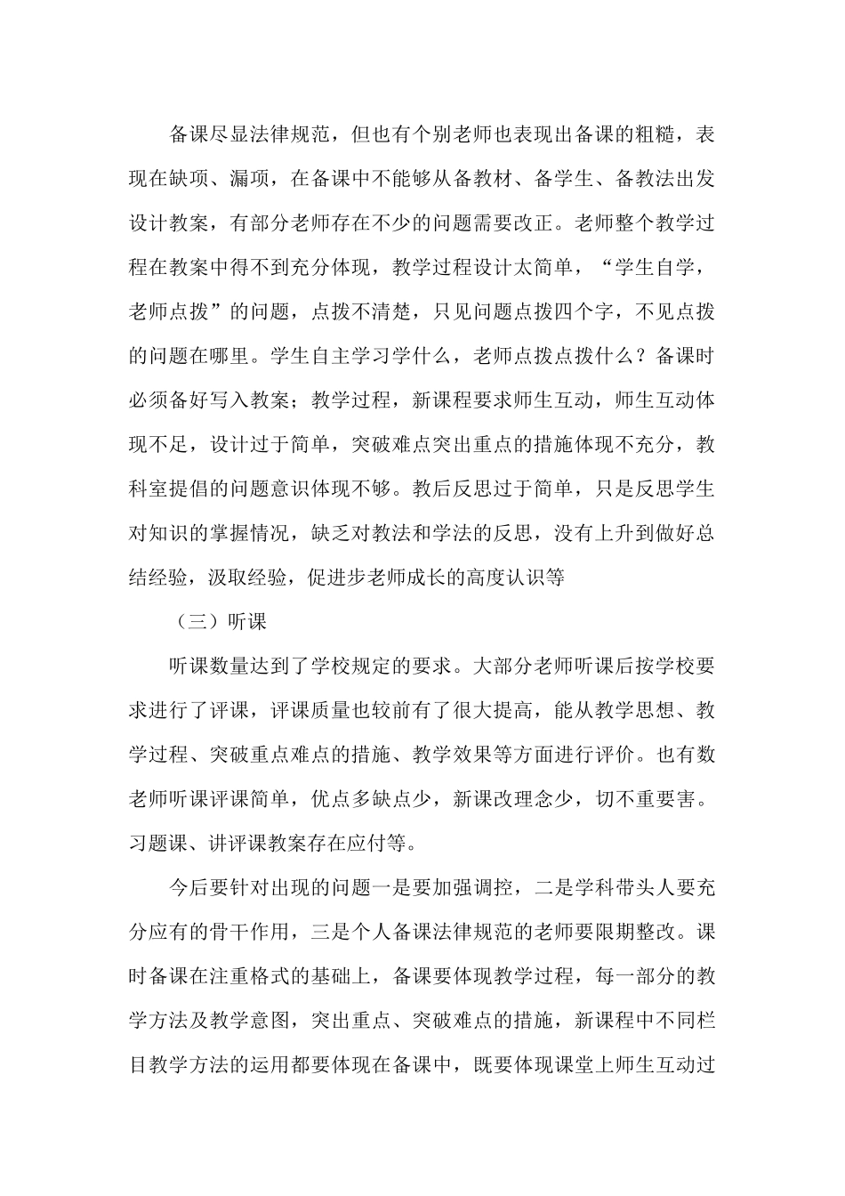 教学常规检查优点和不足_第2页