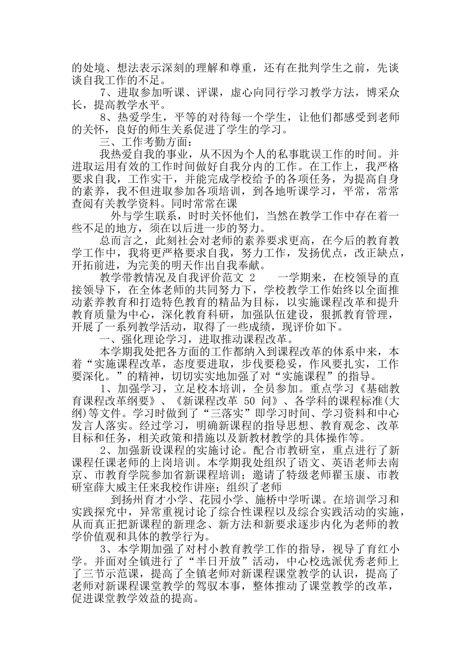 教学带教情况及自我评价范例_第2页