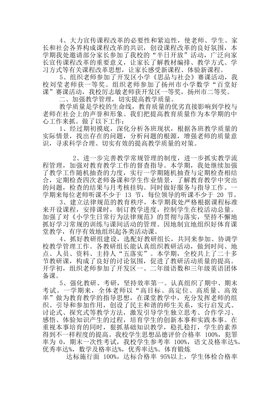 教学带教情况及自我评价范例_第3页