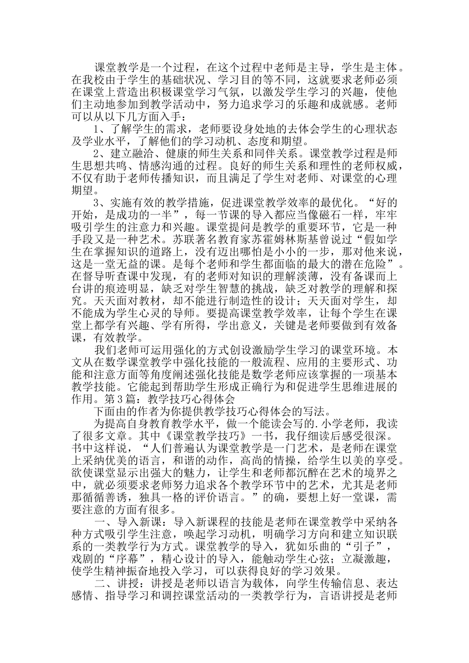 教学技巧心得体会分享4篇_第2页