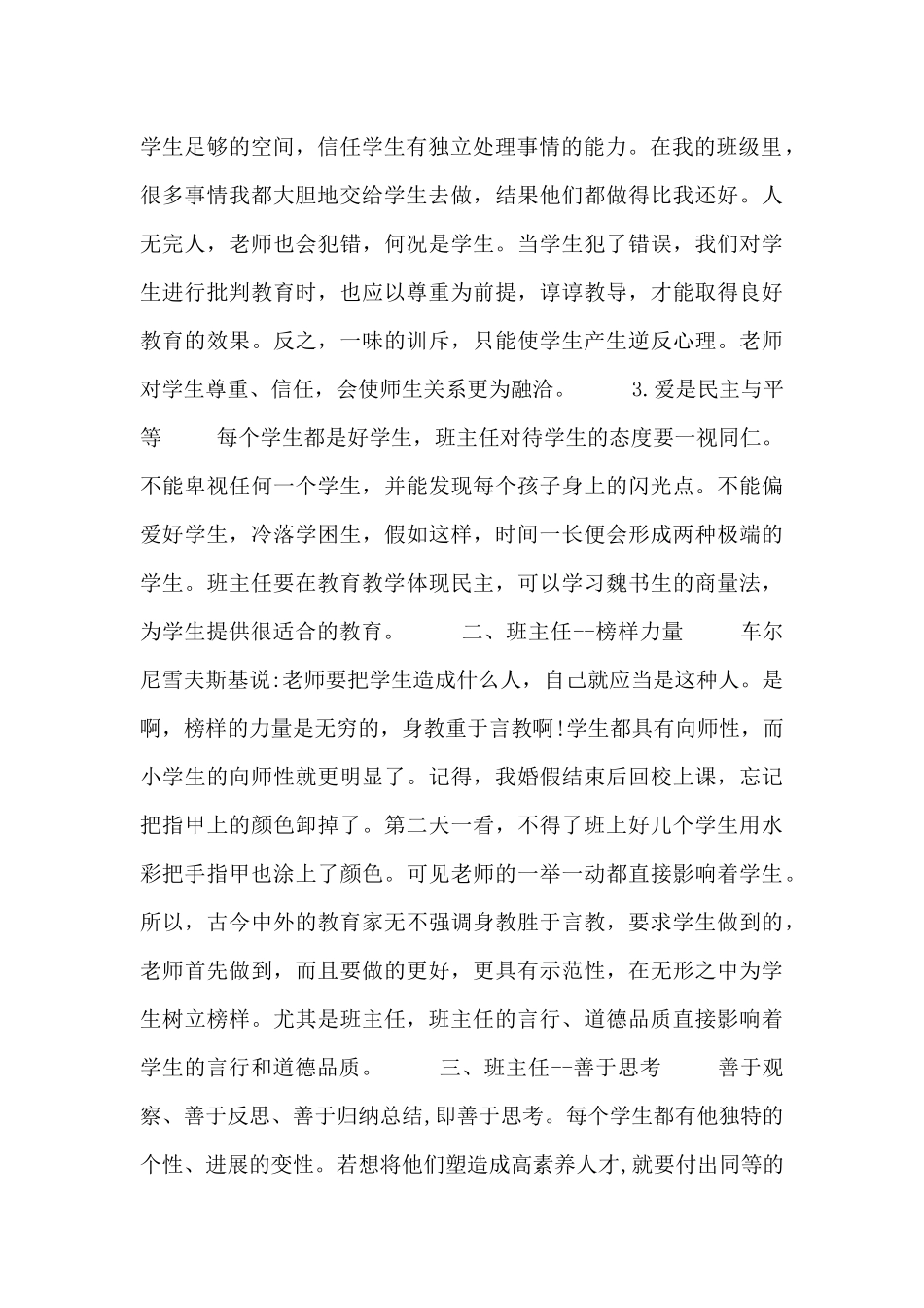 教学技能培训总结三篇_第2页