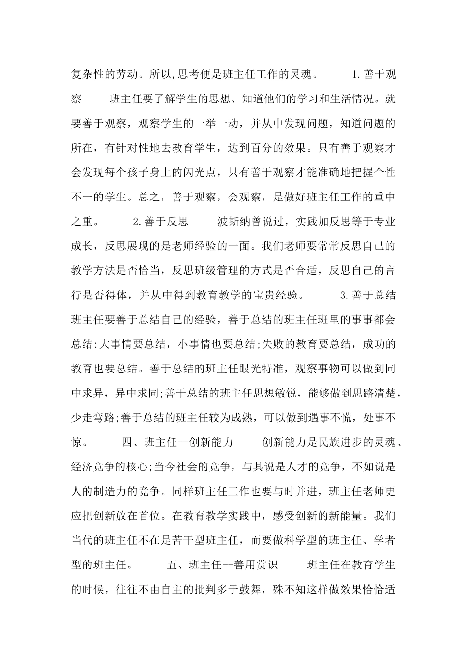 教学技能培训总结三篇_第3页