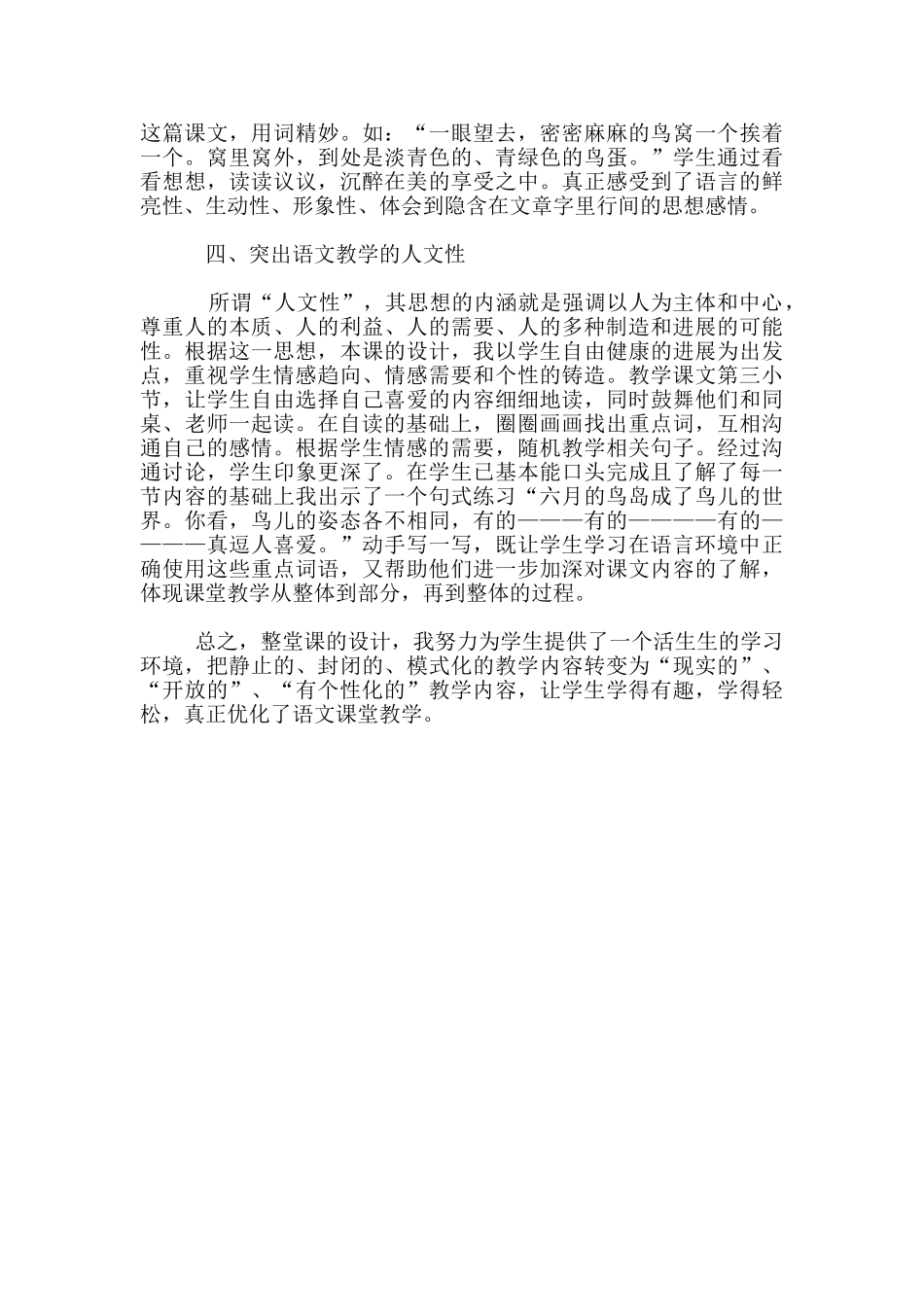 教学心得-《鸟岛》教学反思_第2页