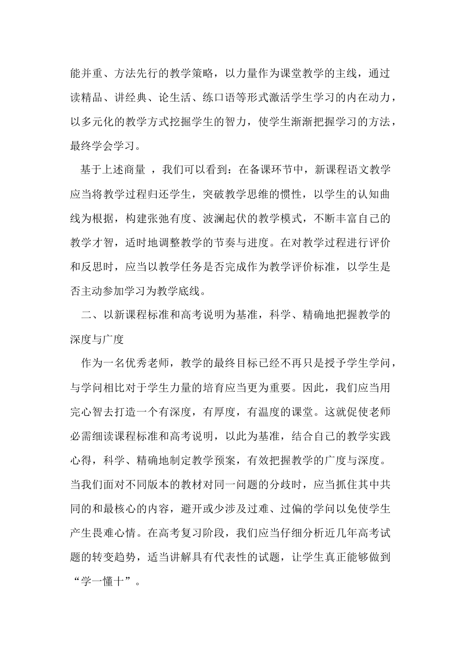 教学改革心得体会五篇_第2页