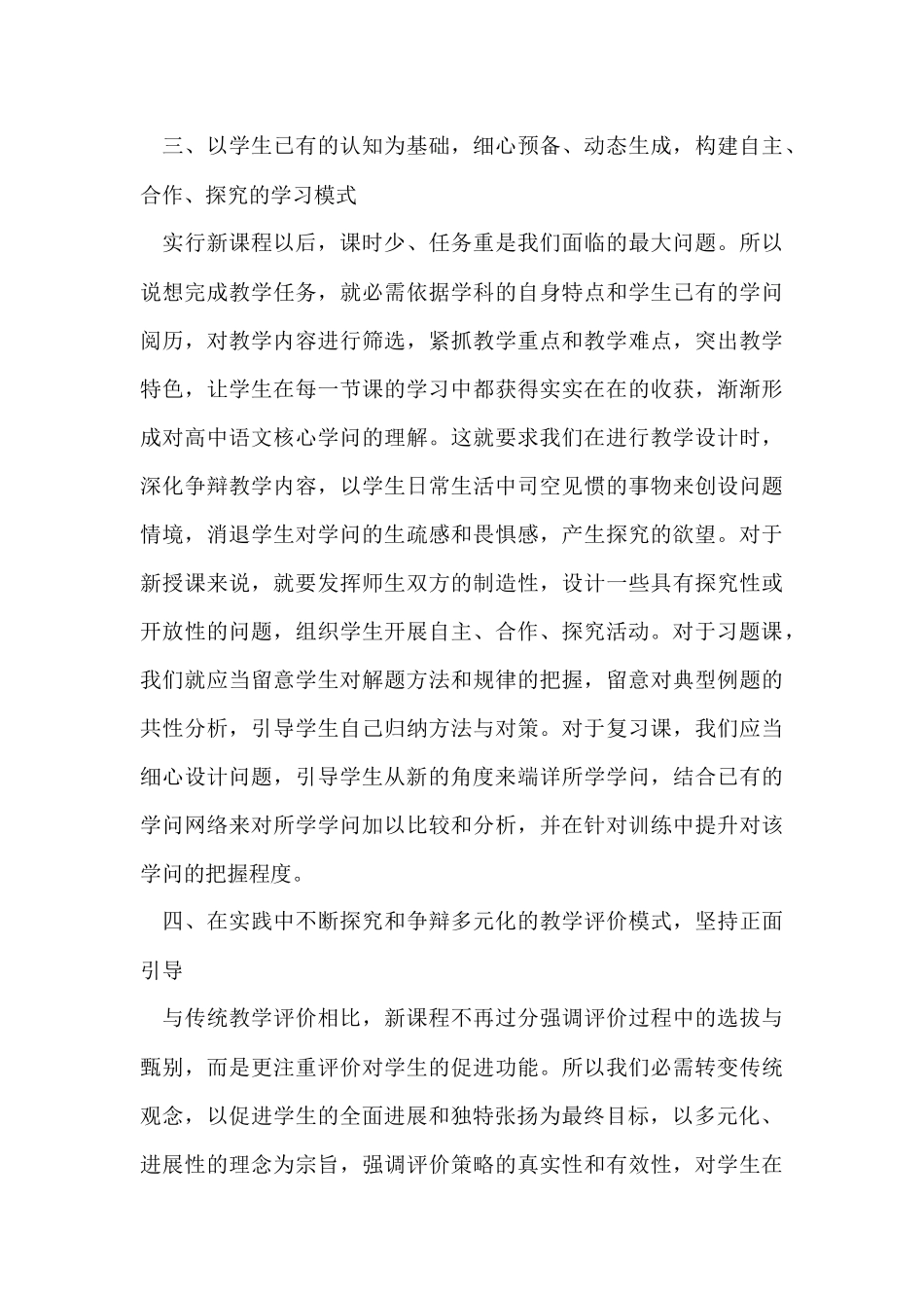 教学改革心得体会五篇_第3页