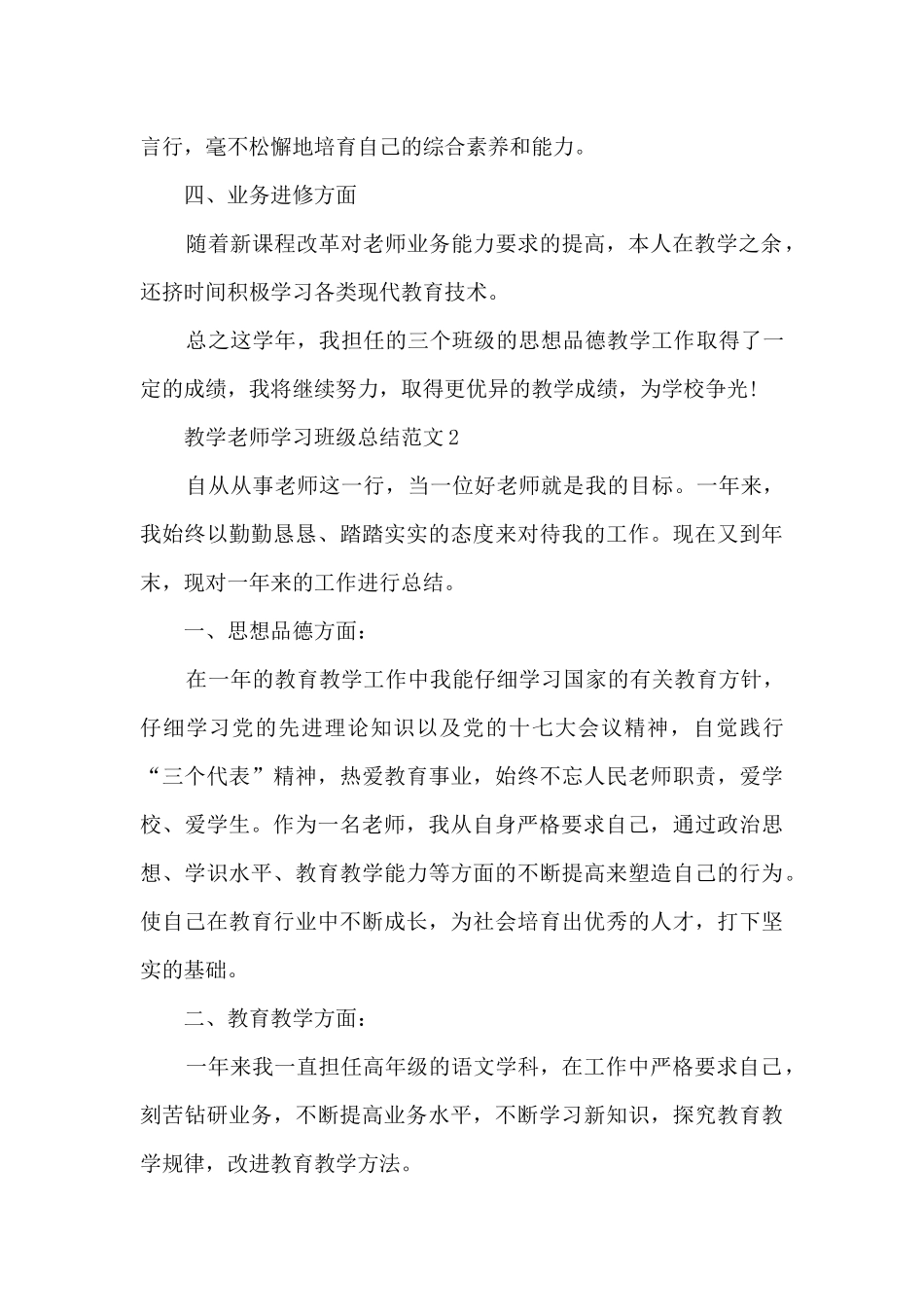 教学教师学习班级总结范文五篇_第3页