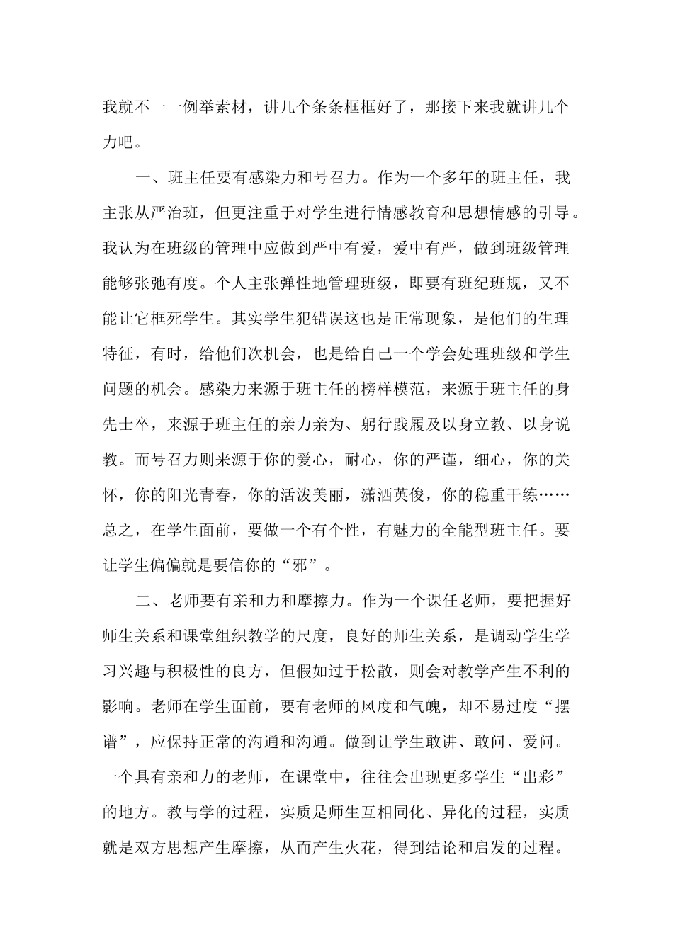 教学总结表彰大会讲话稿_第2页