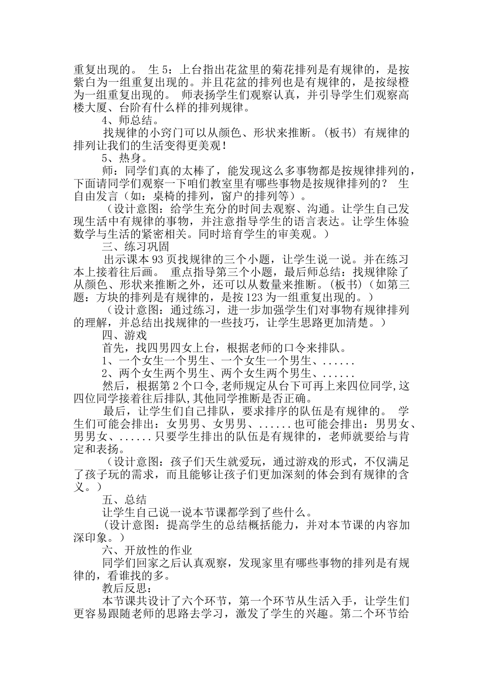 教学探索乐园心得体会_第3页