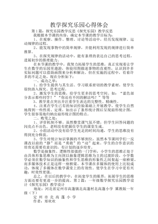 教学探索乐园心得体会