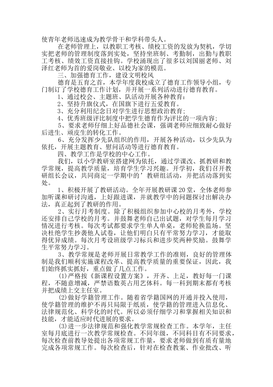 教学改革工作总结报告_第2页