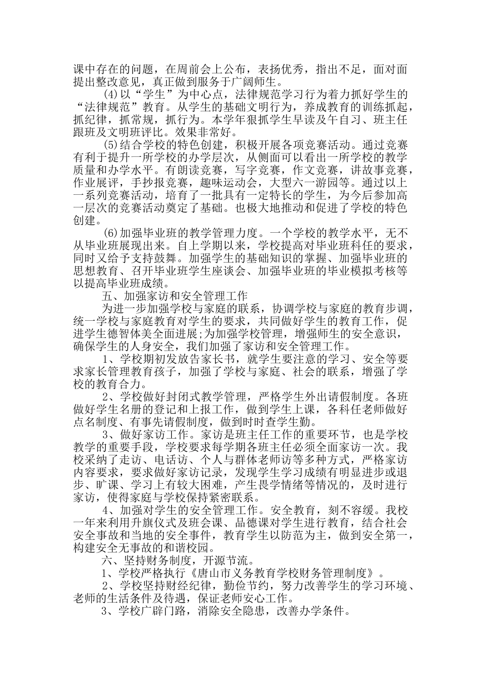 教学改革工作总结报告_第3页