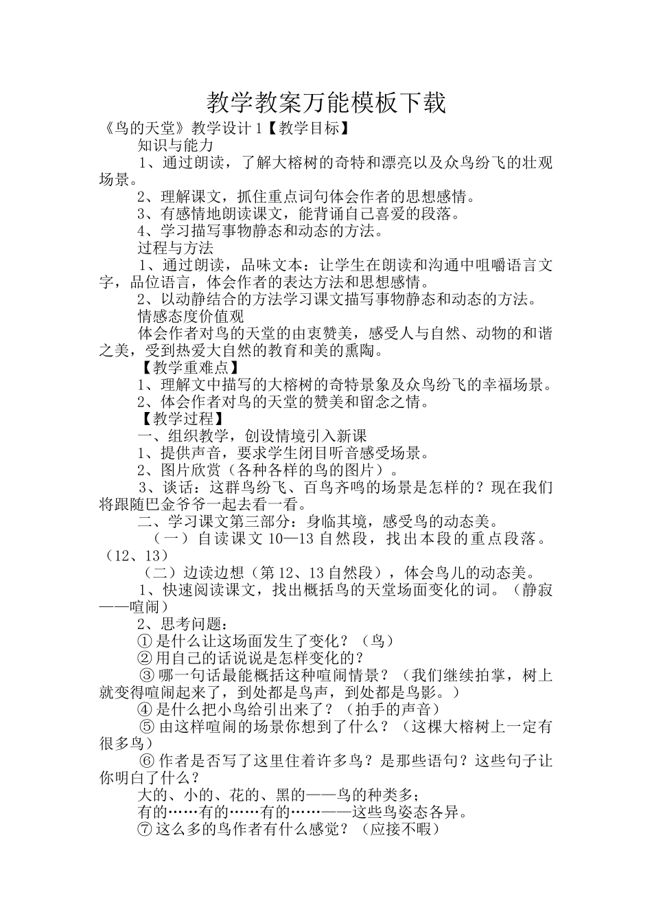 教学教案万能模板下载_第1页