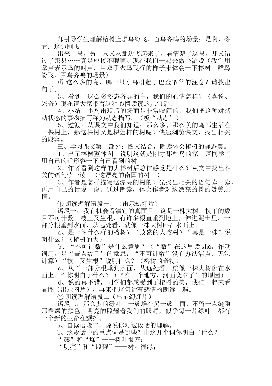 教学教案万能模板下载_第2页