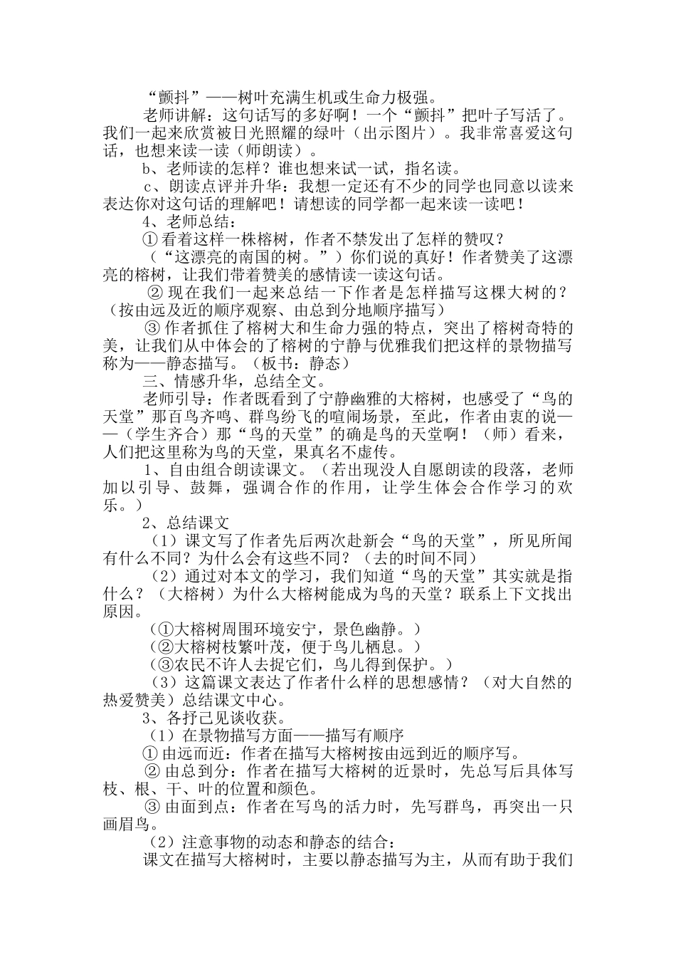 教学教案万能模板下载_第3页