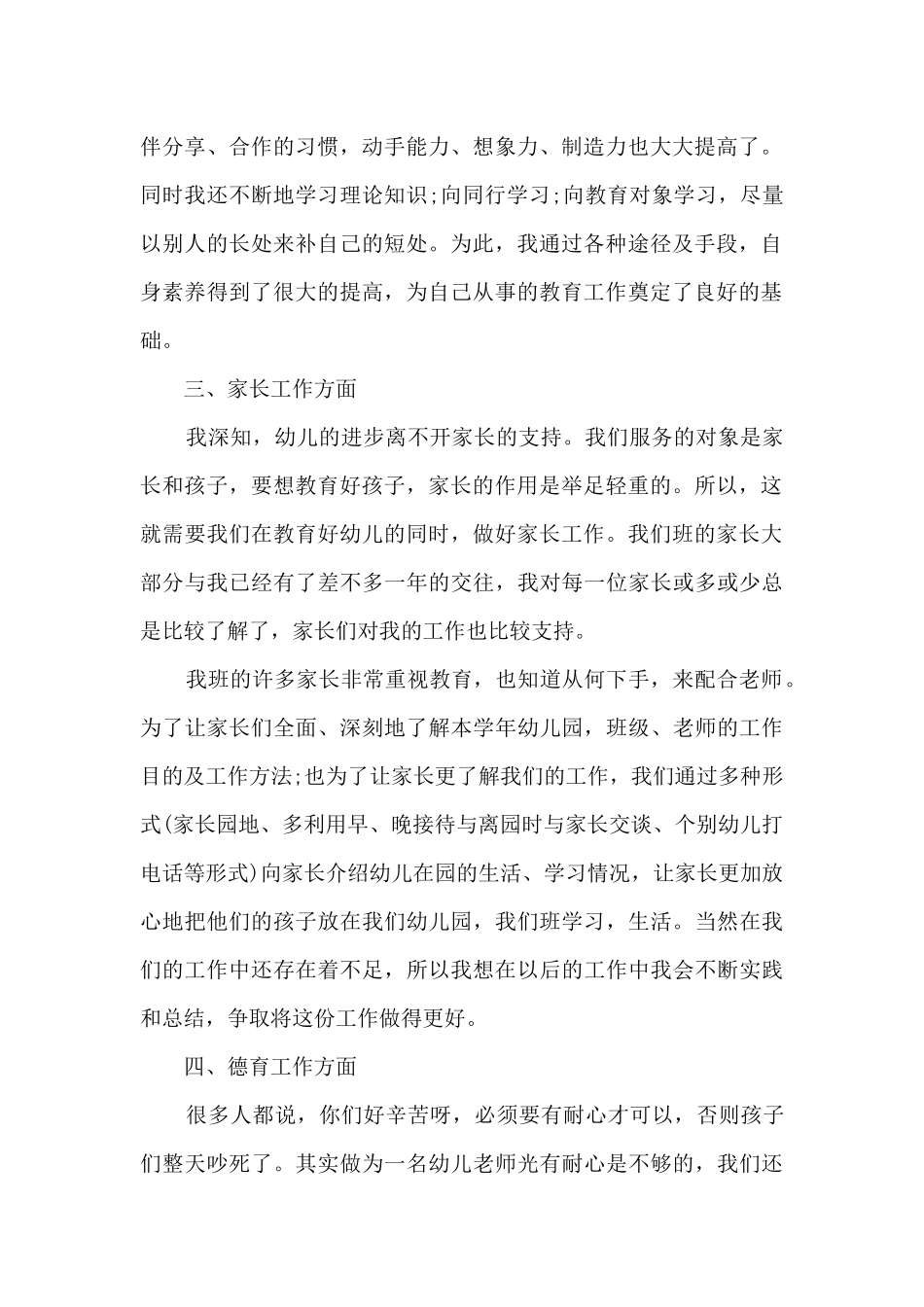 教学教研工作情况的年度总结范文5篇_第2页