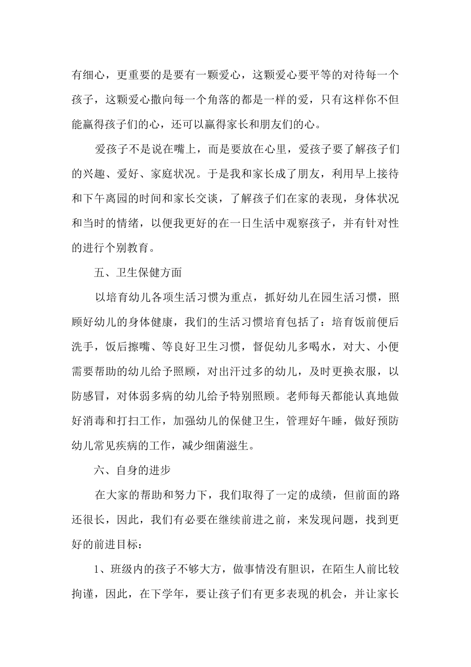 教学教研工作情况的年度总结范文5篇_第3页