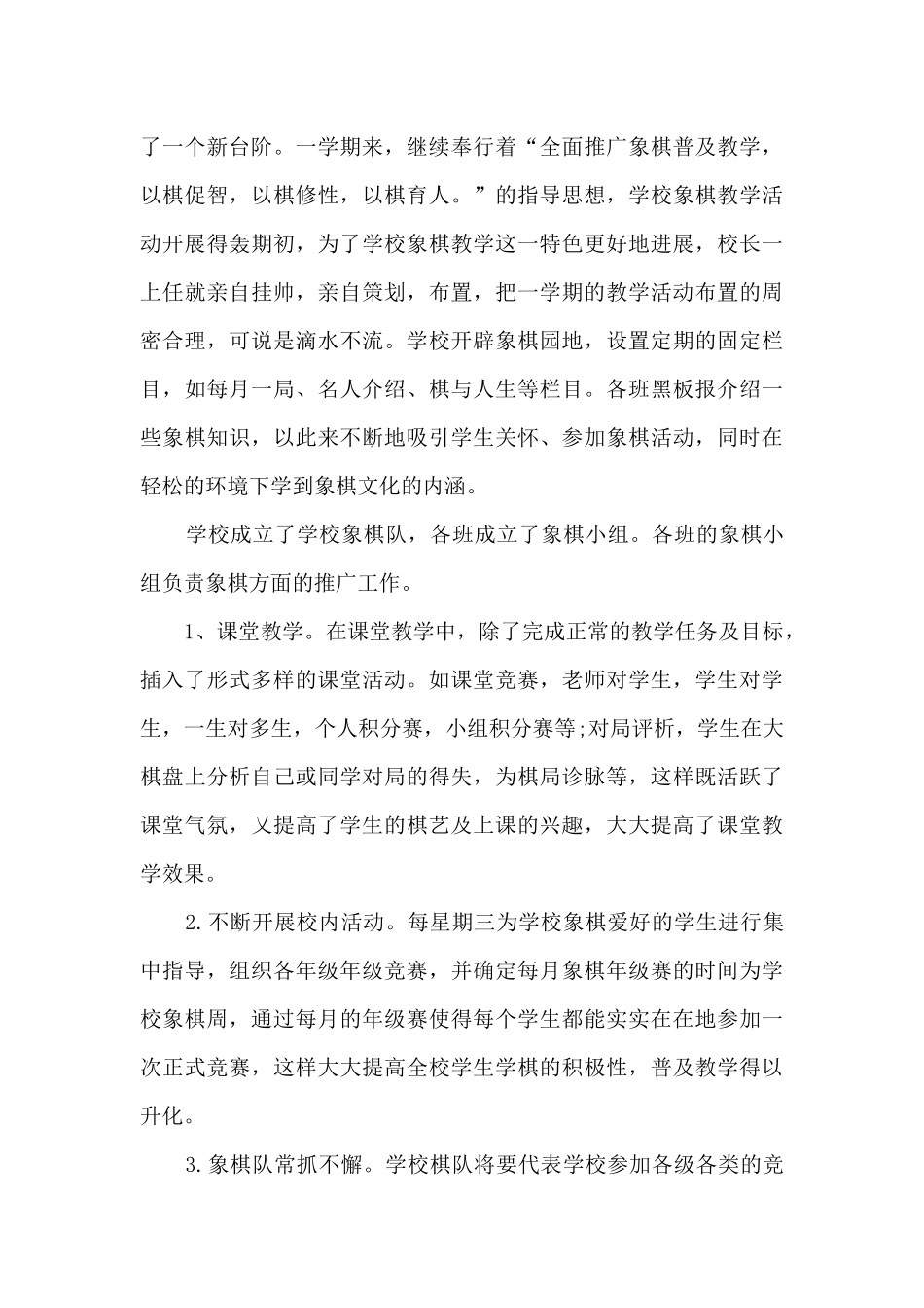 教学教研工作总结范文5篇_第3页