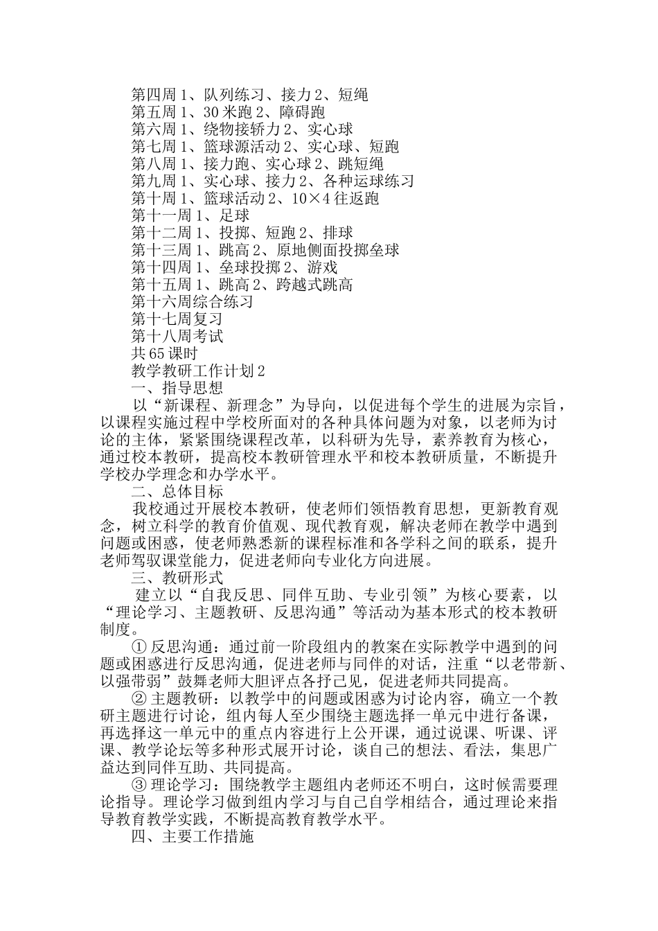 教学教研工作计划大全集锦_第2页