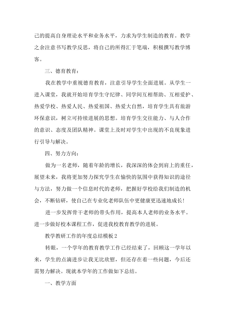 教学教研工作的年度总结5篇_第2页