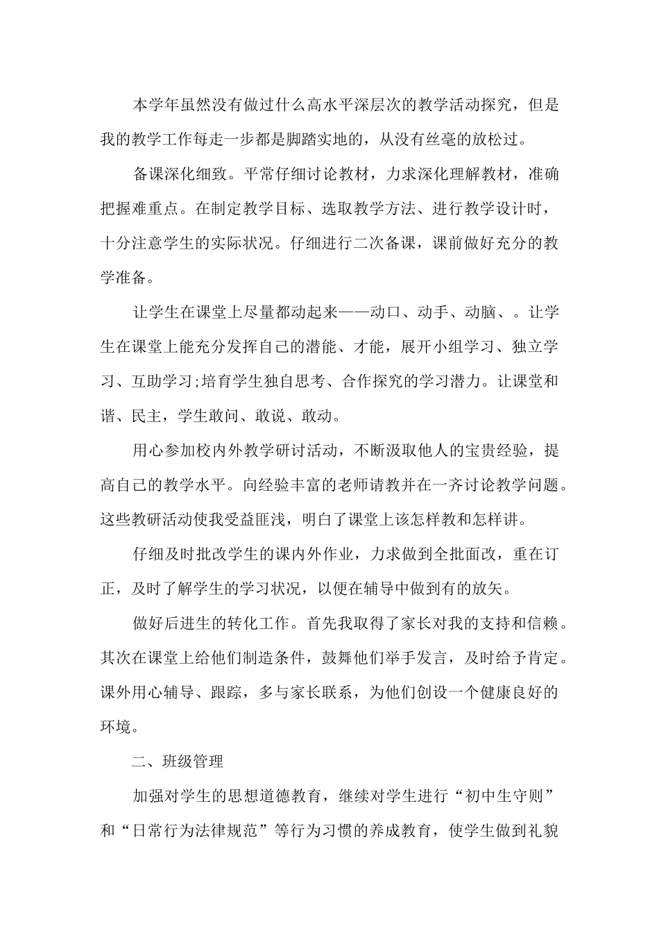 教学教研工作的年度总结5篇_第3页