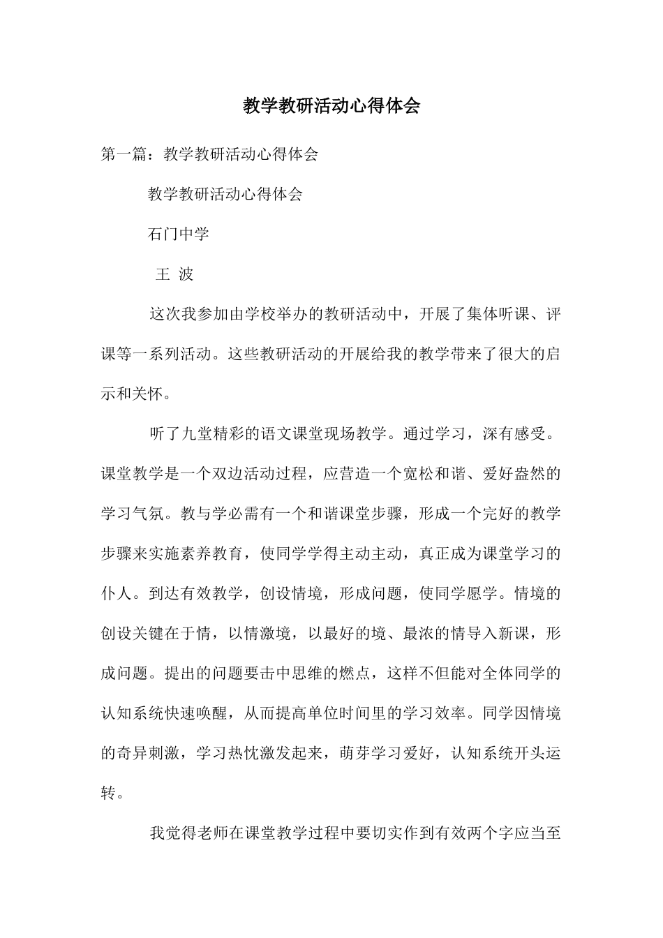 教学教研活动心得体会_第1页