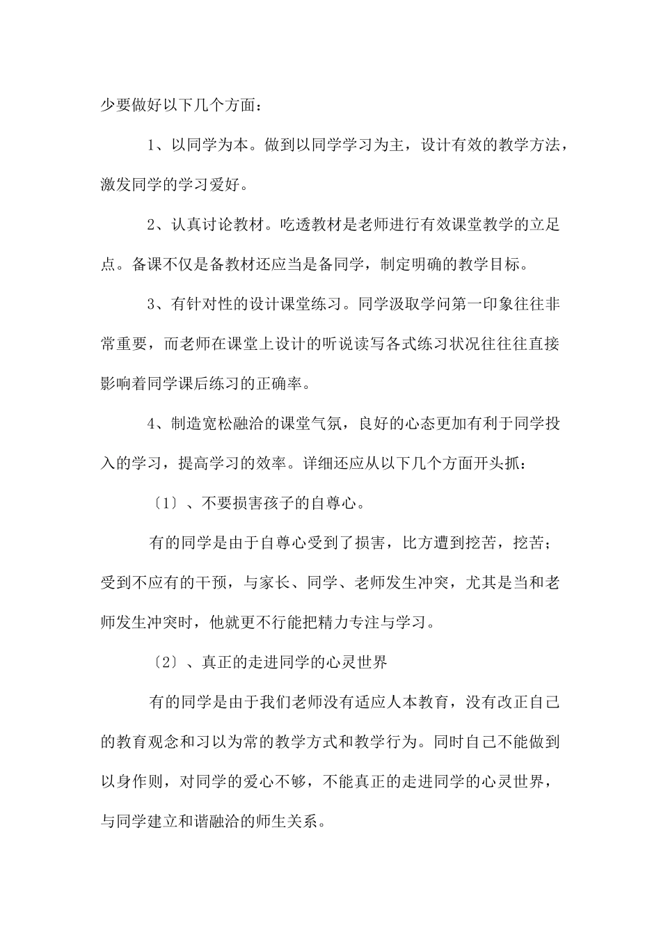 教学教研活动心得体会_第2页