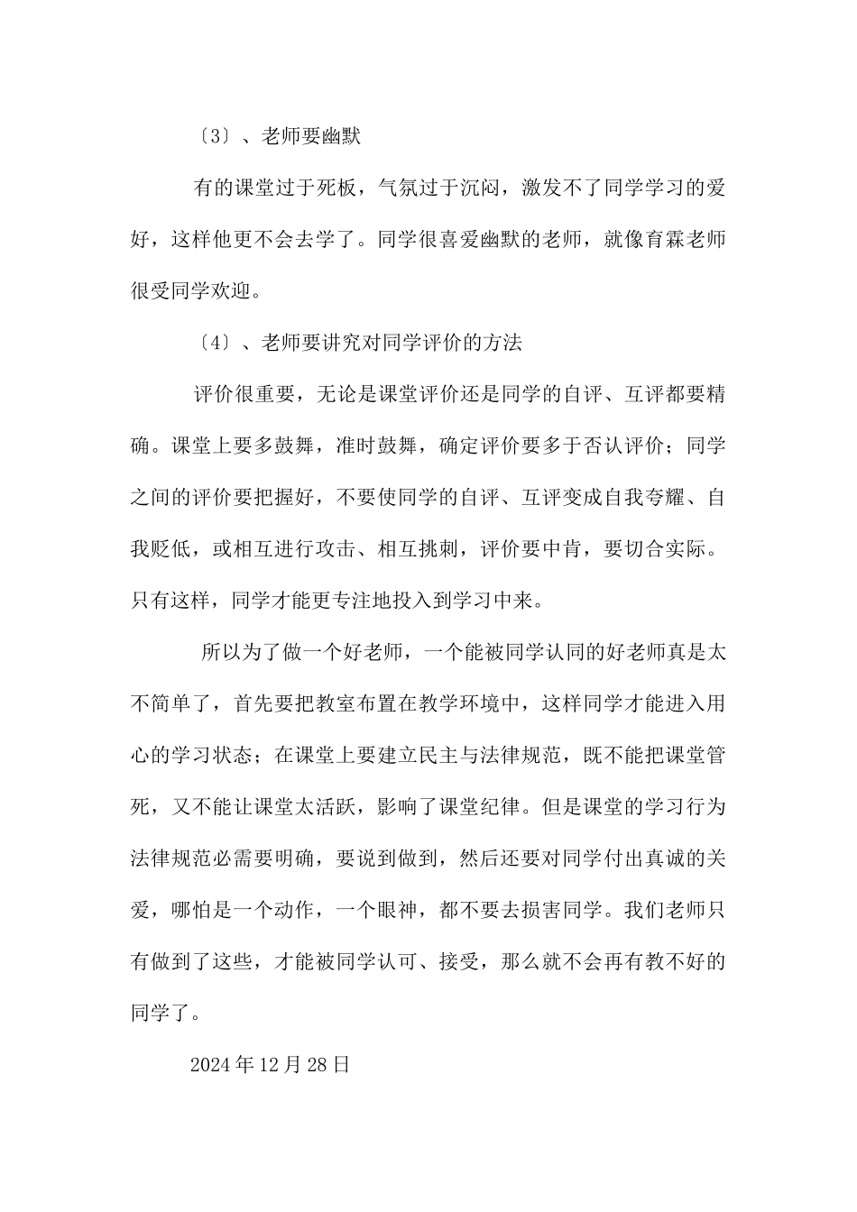 教学教研活动心得体会_第3页