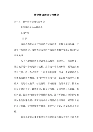 教学教研活动心得体会