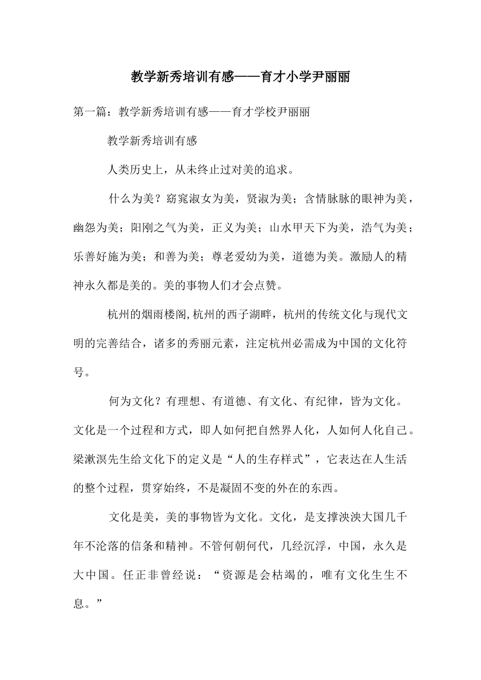 教学新秀培训有感——育才小学尹丽丽_第1页