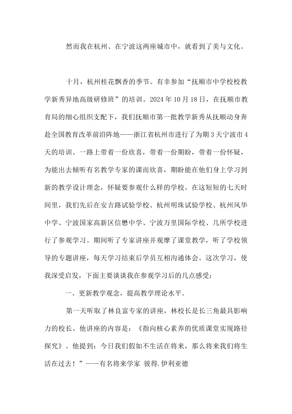 教学新秀培训有感——育才小学尹丽丽_第2页