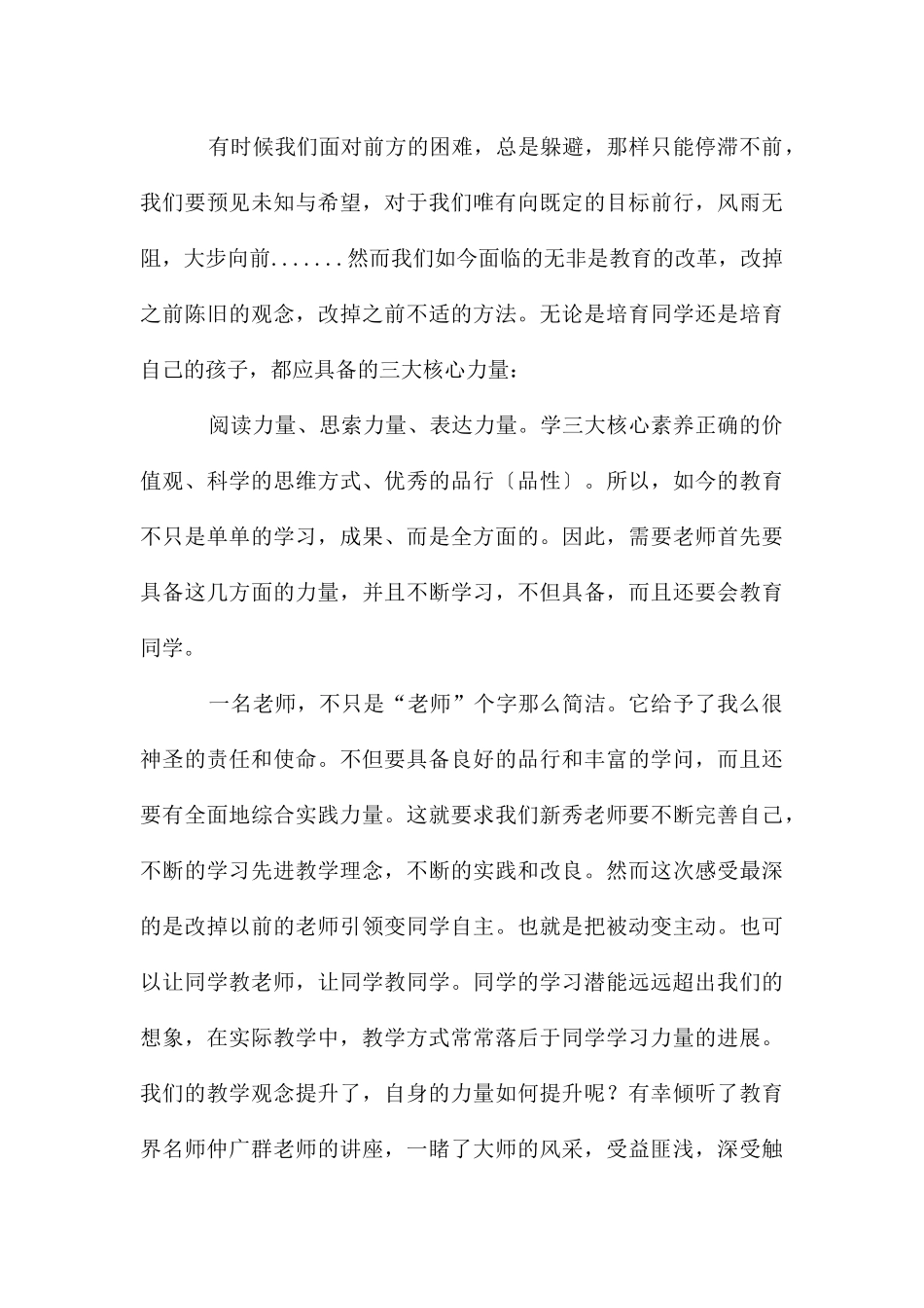 教学新秀培训有感——育才小学尹丽丽_第3页