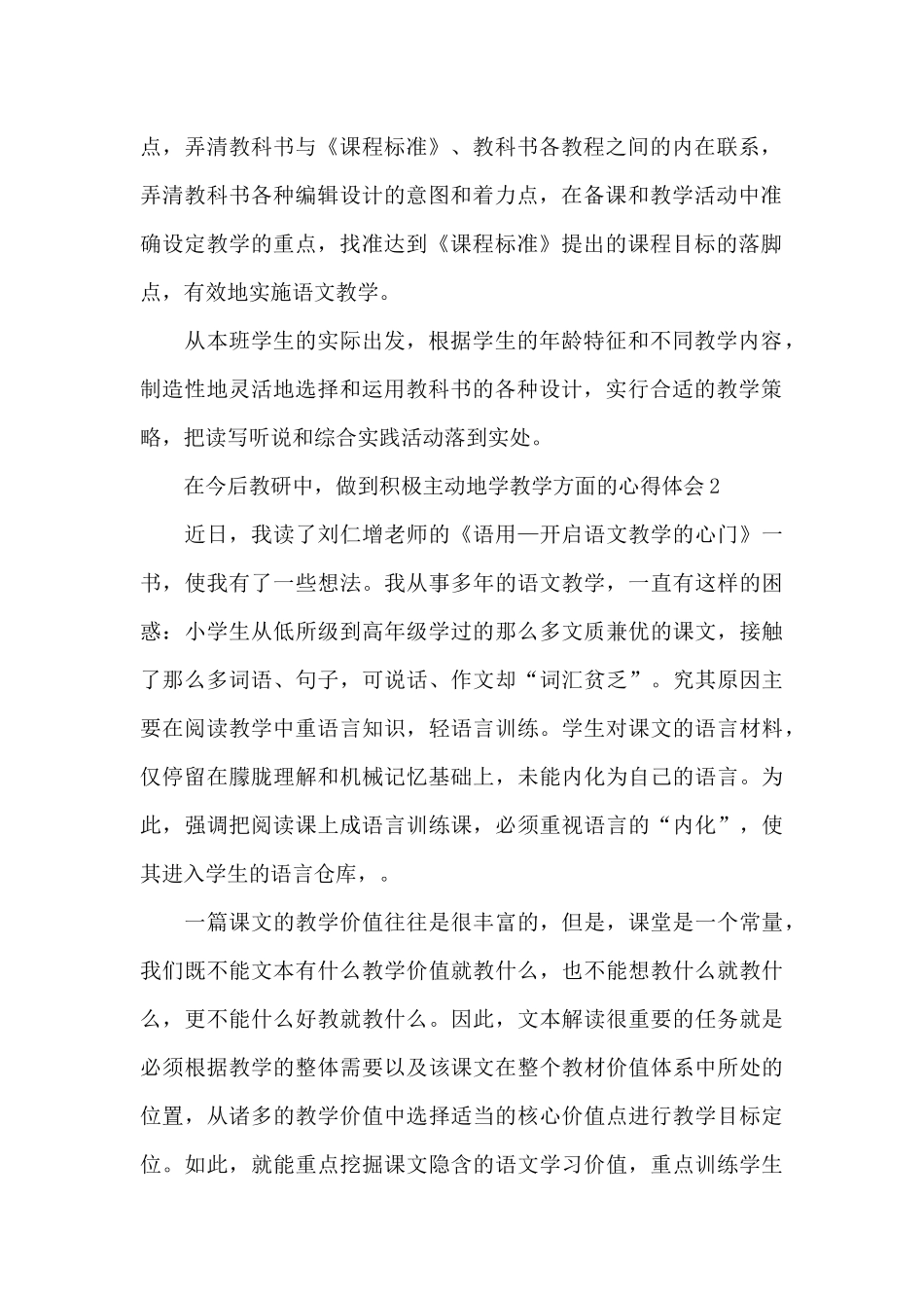 教学方面的心得体会1000字_第2页