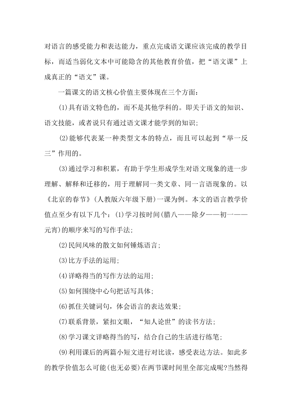 教学方面的心得体会1000字_第3页