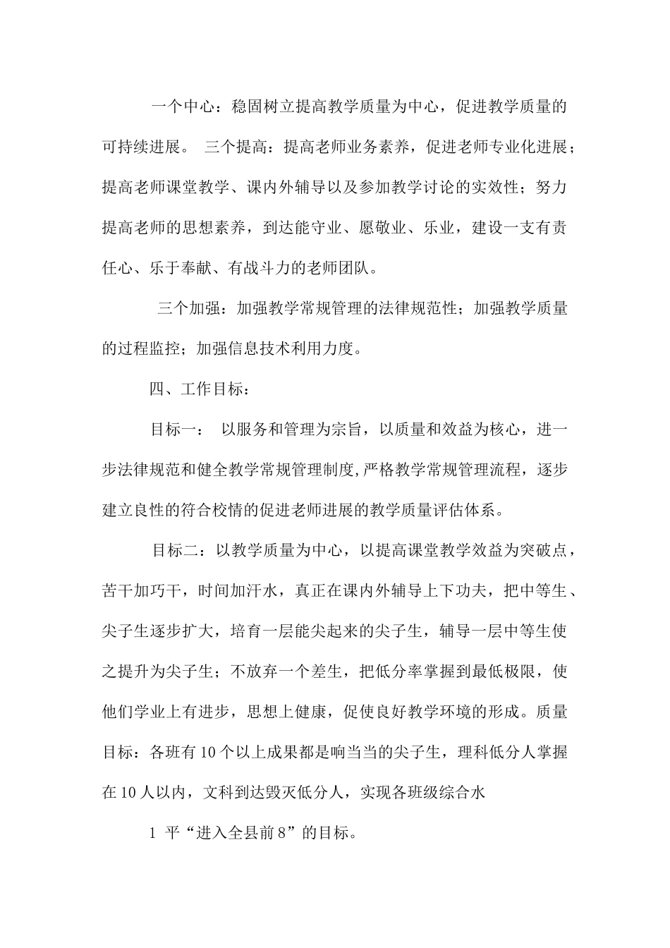 教学教研工作计划_第2页