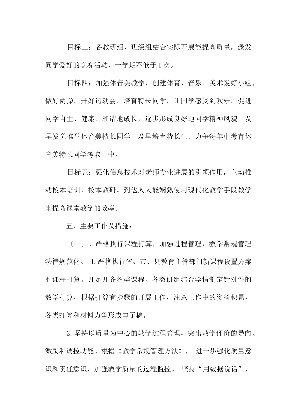 教学教研工作计划_第3页