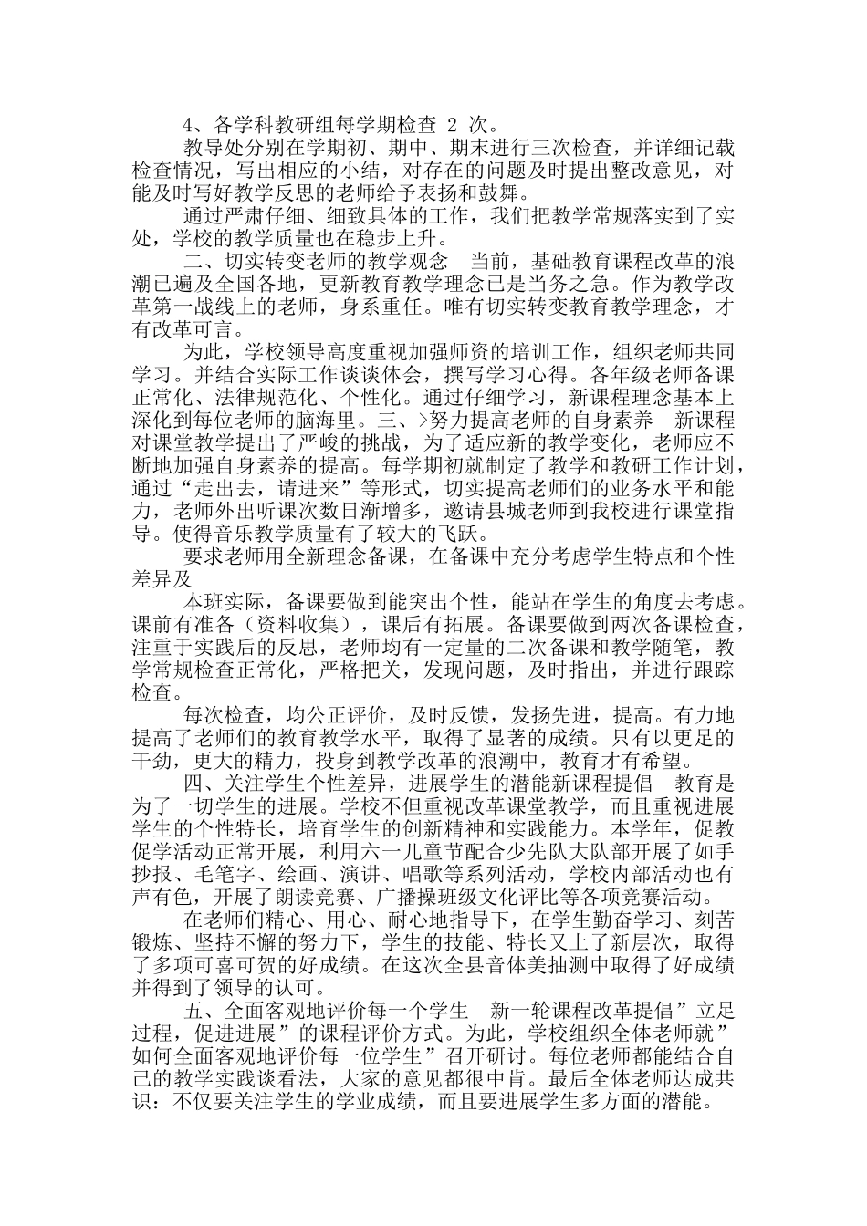 教学教研教学工作总结_第2页