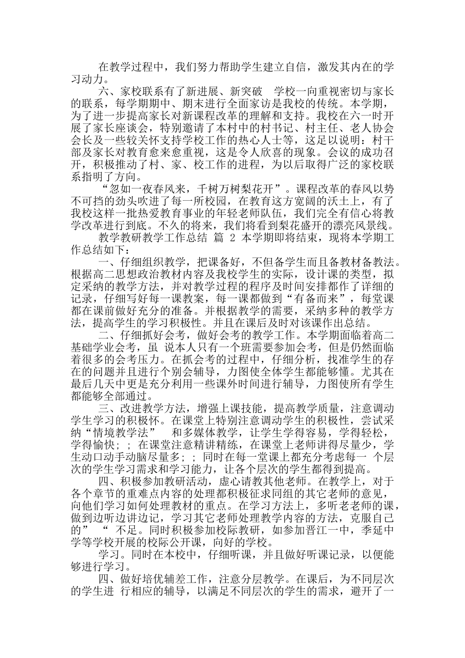 教学教研教学工作总结_第3页